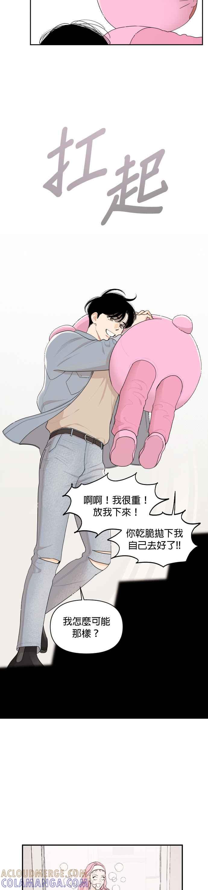 《就是那种筱珊关系》第27话 第5页