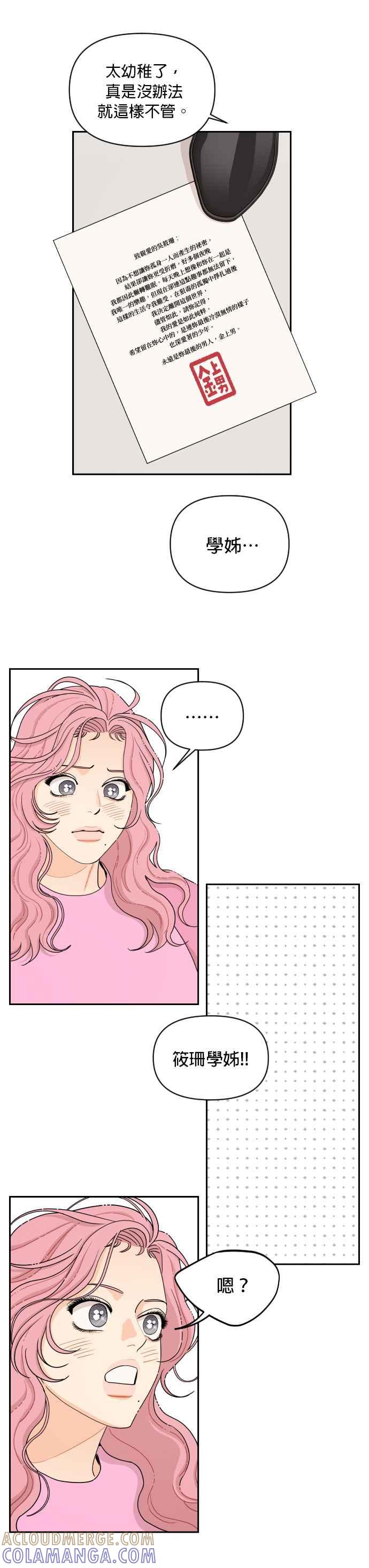 《就是那种筱珊关系》第27话 第19页