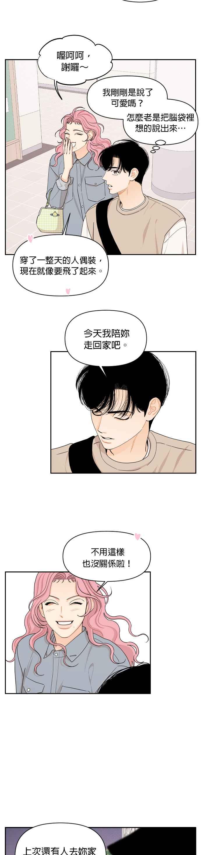 《就是那种筱珊关系》第27话 第22页