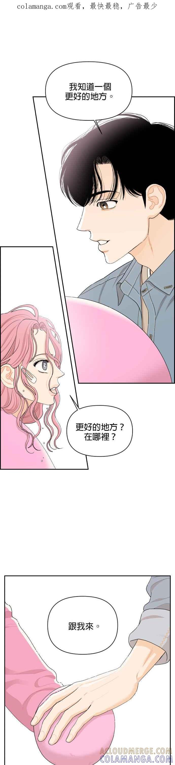 《就是那种筱珊关系》第27话 第1页