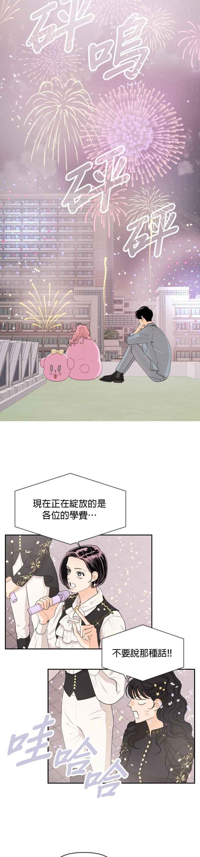 《就是那种筱珊关系》第27话 第8页