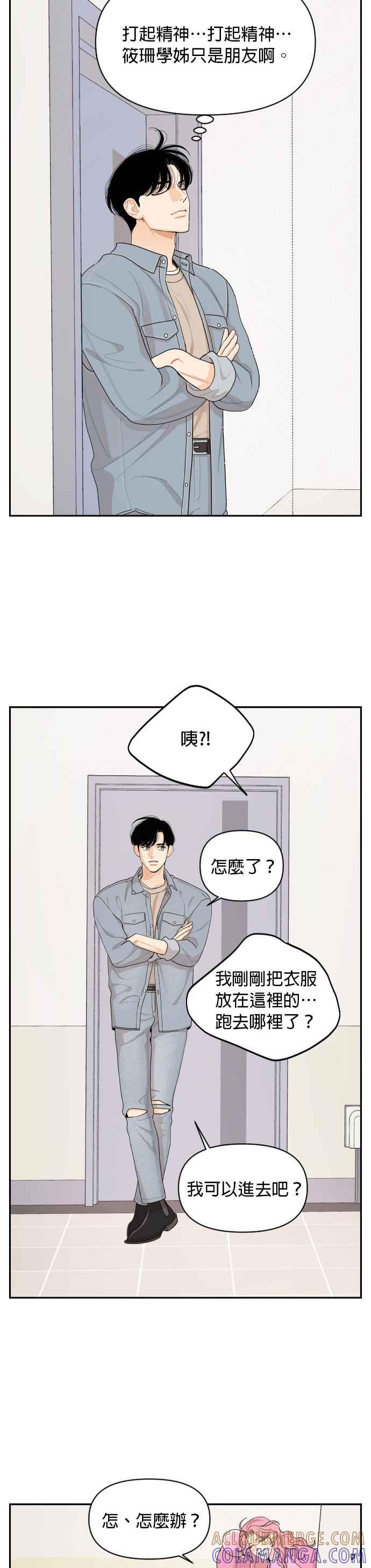 《就是那种筱珊关系》第27话 第17页