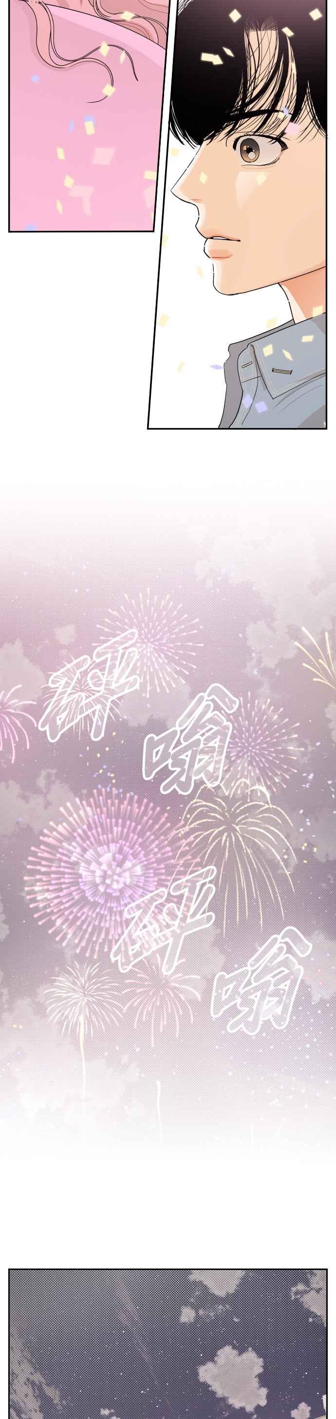 《就是那种筱珊关系》第27话 第14页
