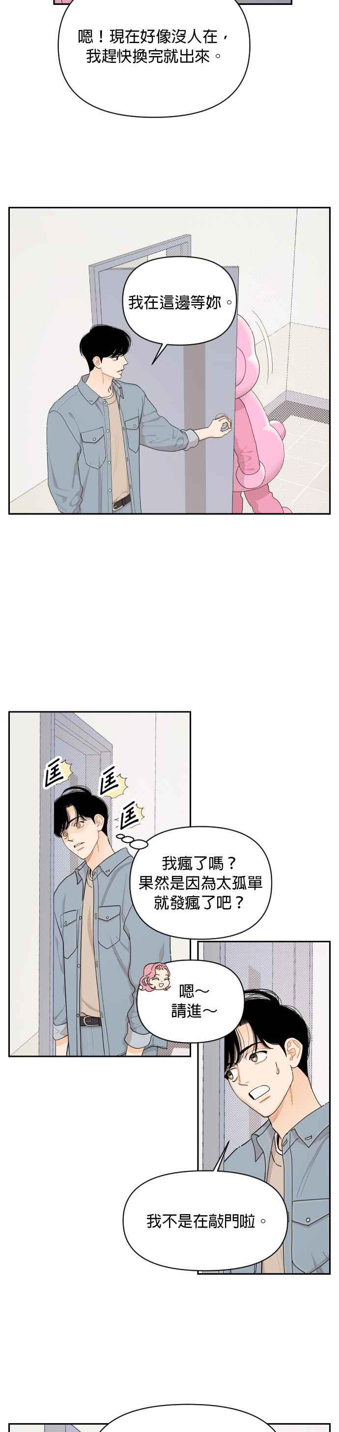 《就是那种筱珊关系》第27话 第16页