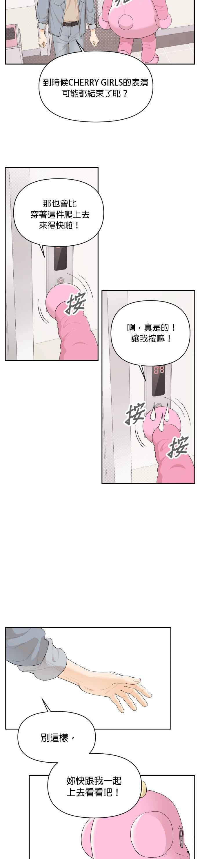 《就是那种筱珊关系》第27话 第4页