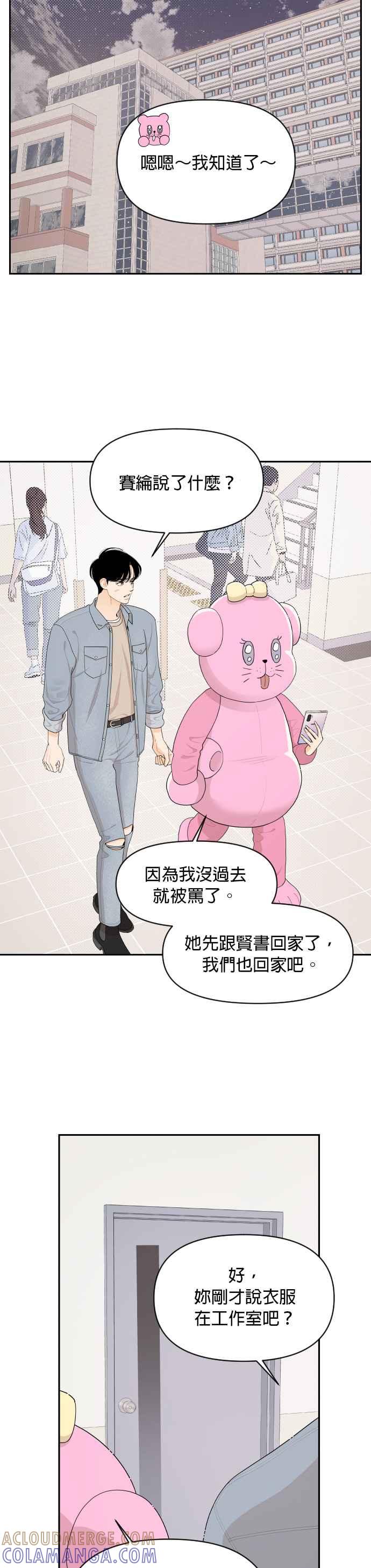 《就是那种筱珊关系》第27话 第15页