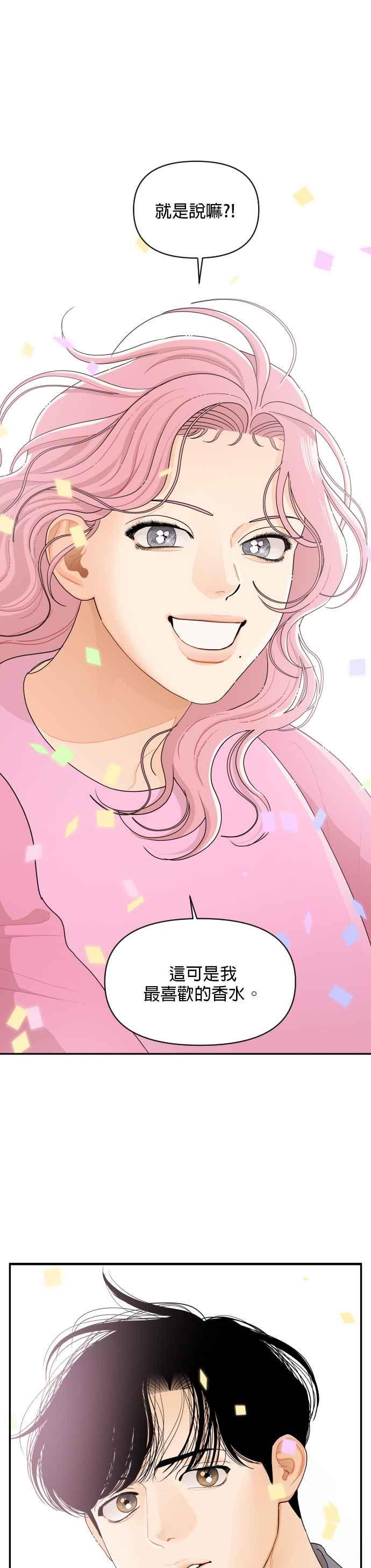 《就是那种筱珊关系》第27话 第12页