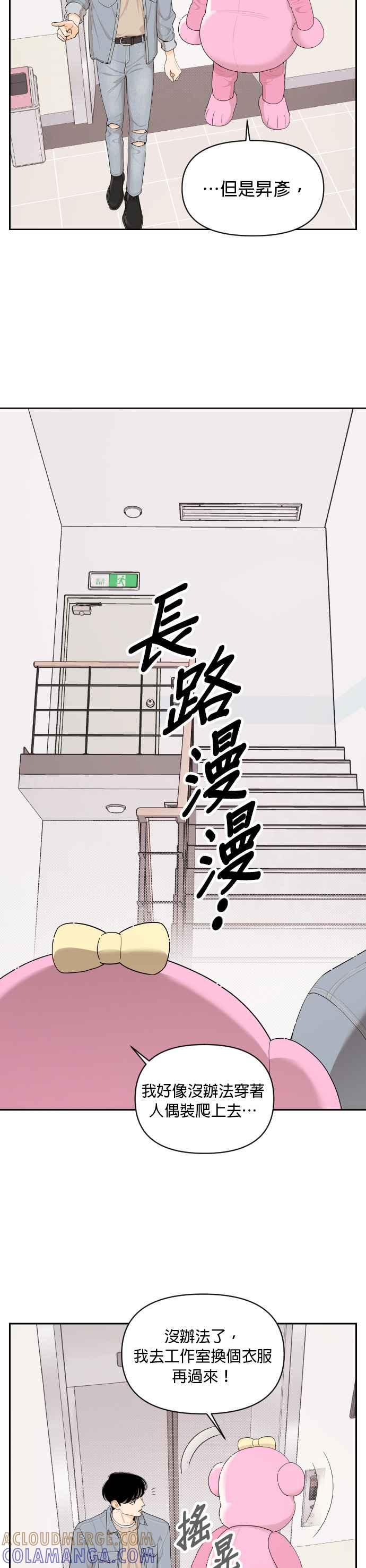 《就是那种筱珊关系》第27话 第3页