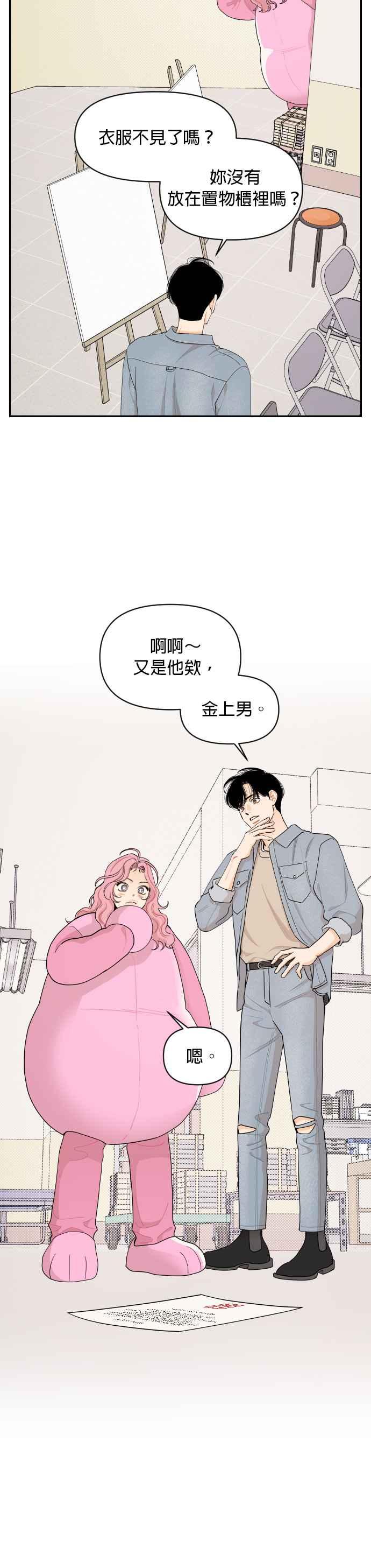 《就是那种筱珊关系》第27话 第18页