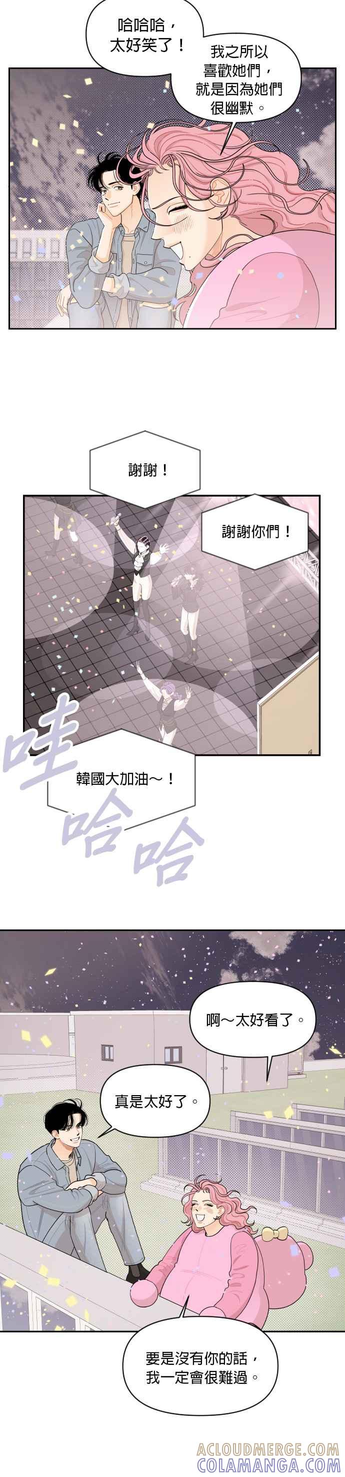 《就是那种筱珊关系》第27话 第9页