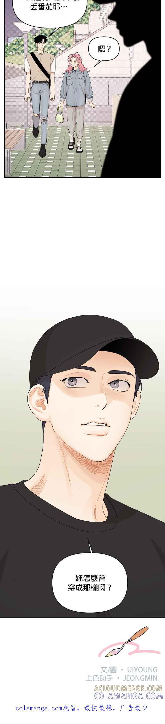 《就是那种筱珊关系》第27话 第23页