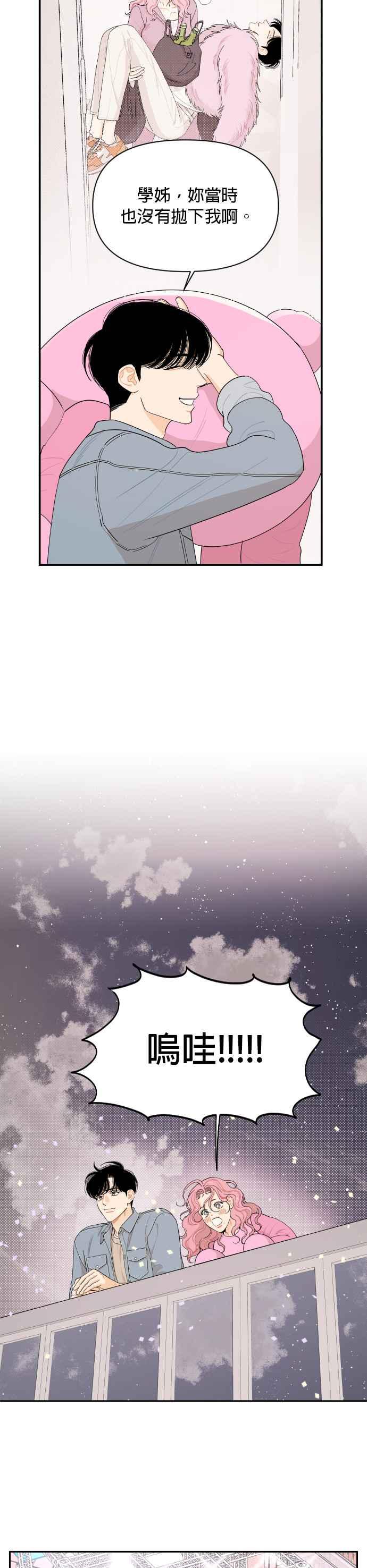 《就是那种筱珊关系》第27话 第6页