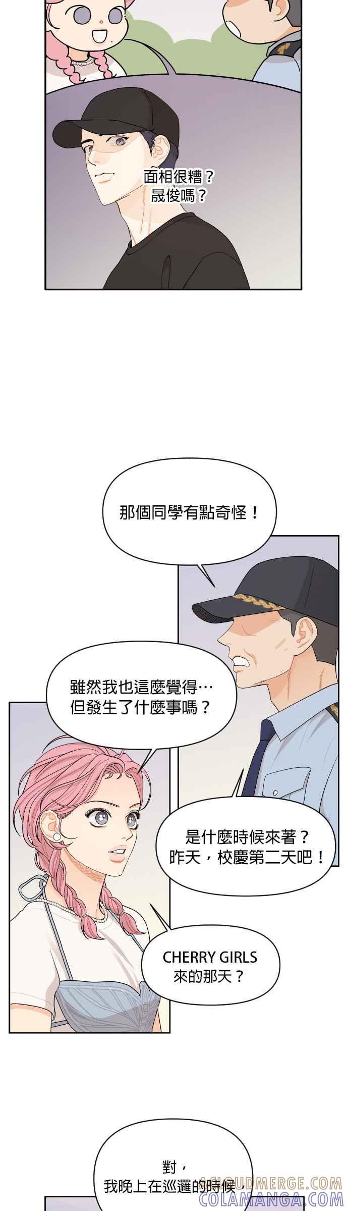 《就是那种筱珊关系》第28话 第23页