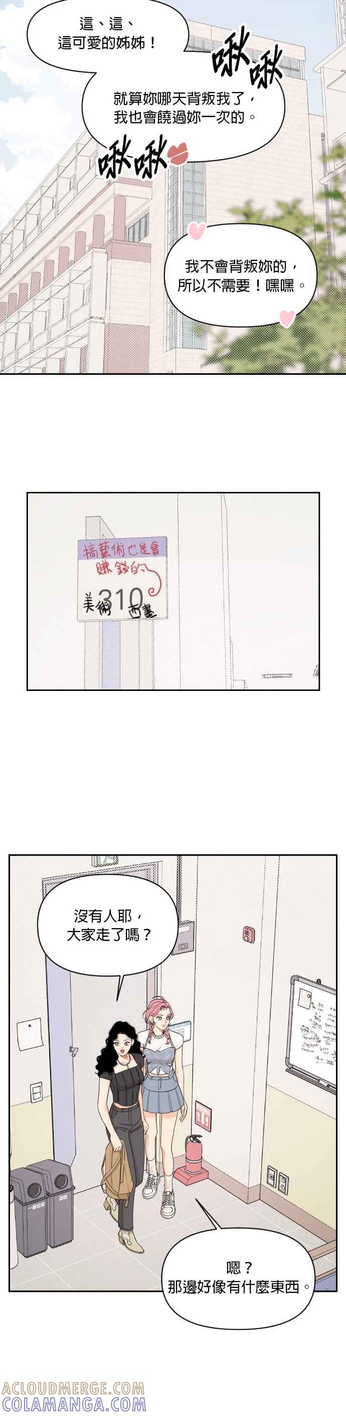 《就是那种筱珊关系》第28话 第17页