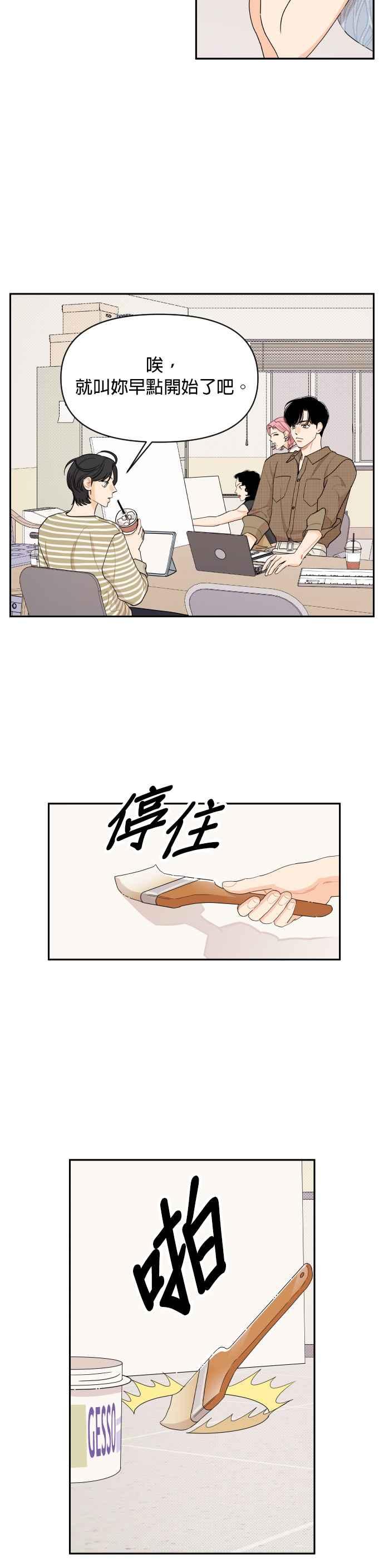 《就是那种筱珊关系》第28话 第10页
