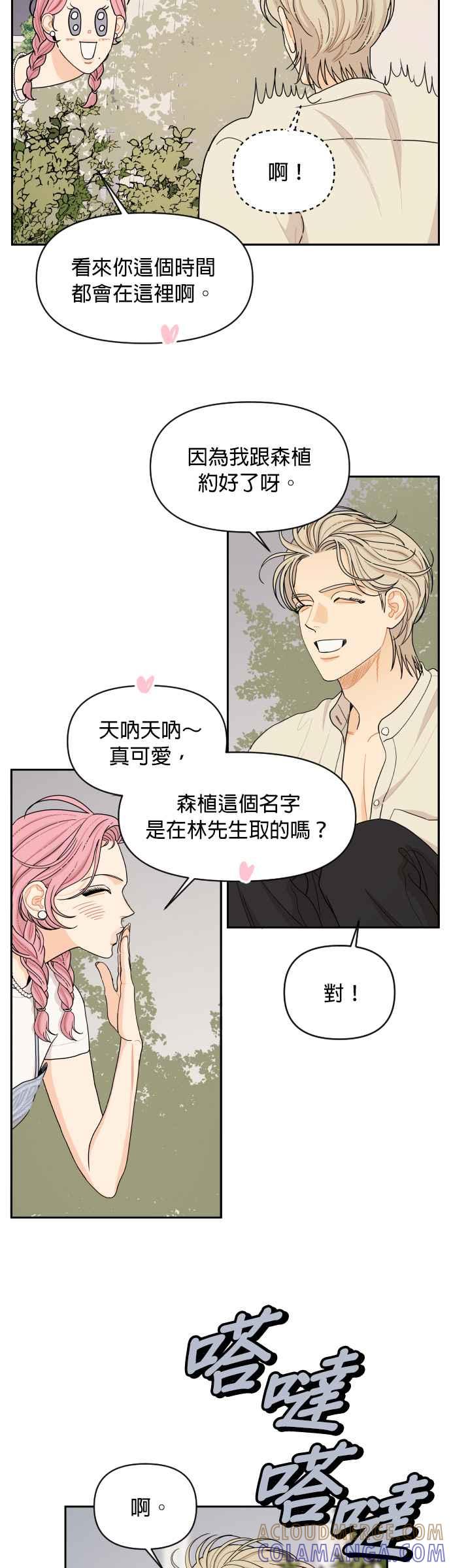 《就是那种筱珊关系》第28话 第21页