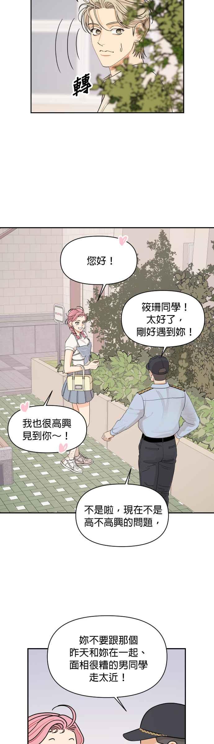 《就是那种筱珊关系》第28话 第22页