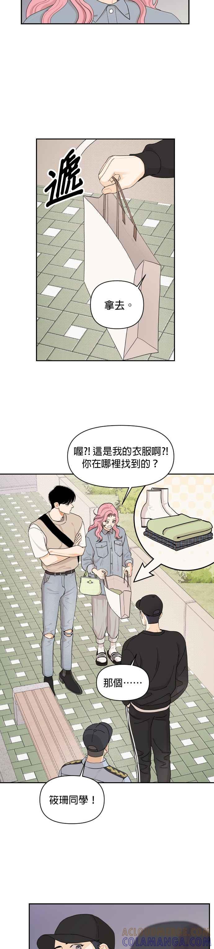 《就是那种筱珊关系》第28话 第3页