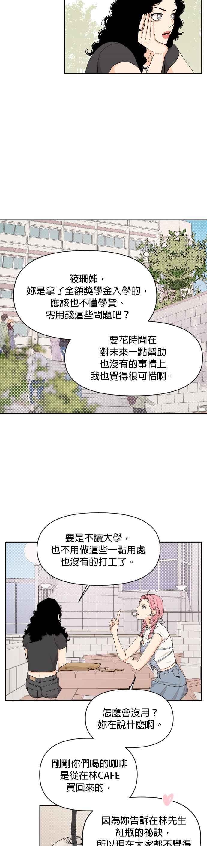 《就是那种筱珊关系》第28话 第14页