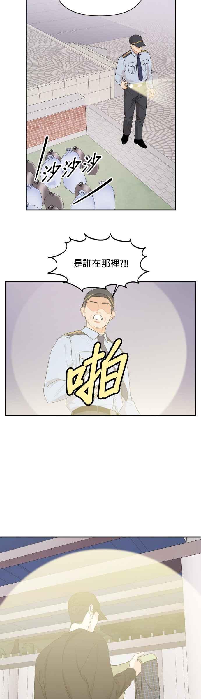 《就是那种筱珊关系》第28话 第24页