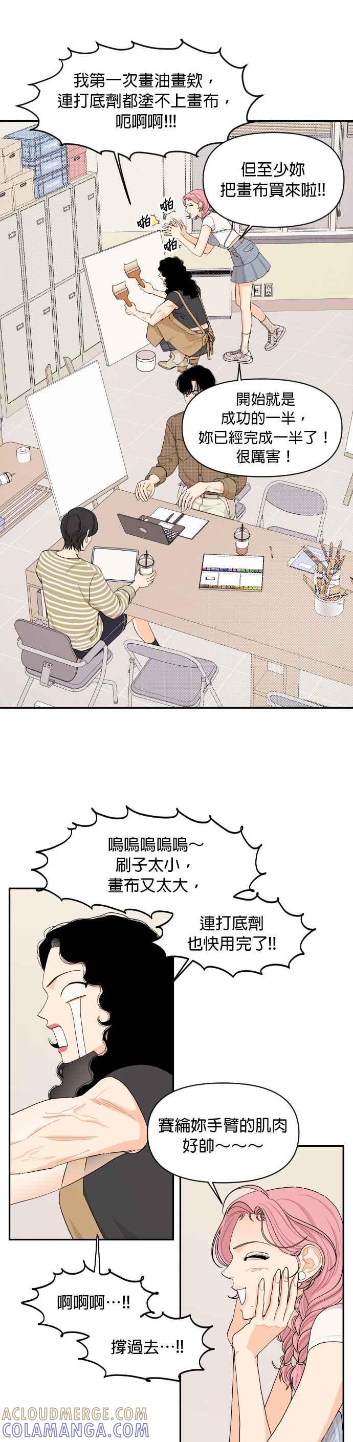《就是那种筱珊关系》第28话 第9页