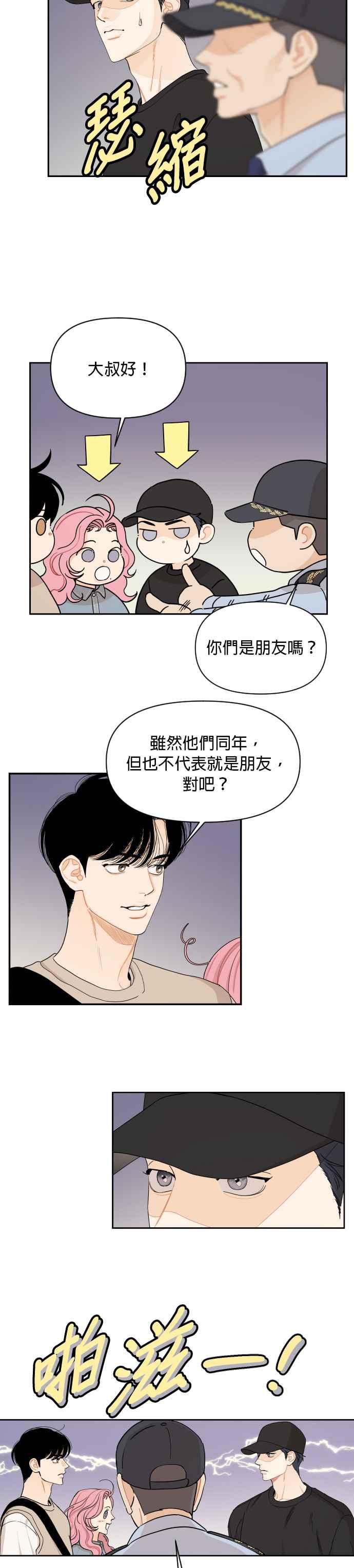 《就是那种筱珊关系》第28话 第4页