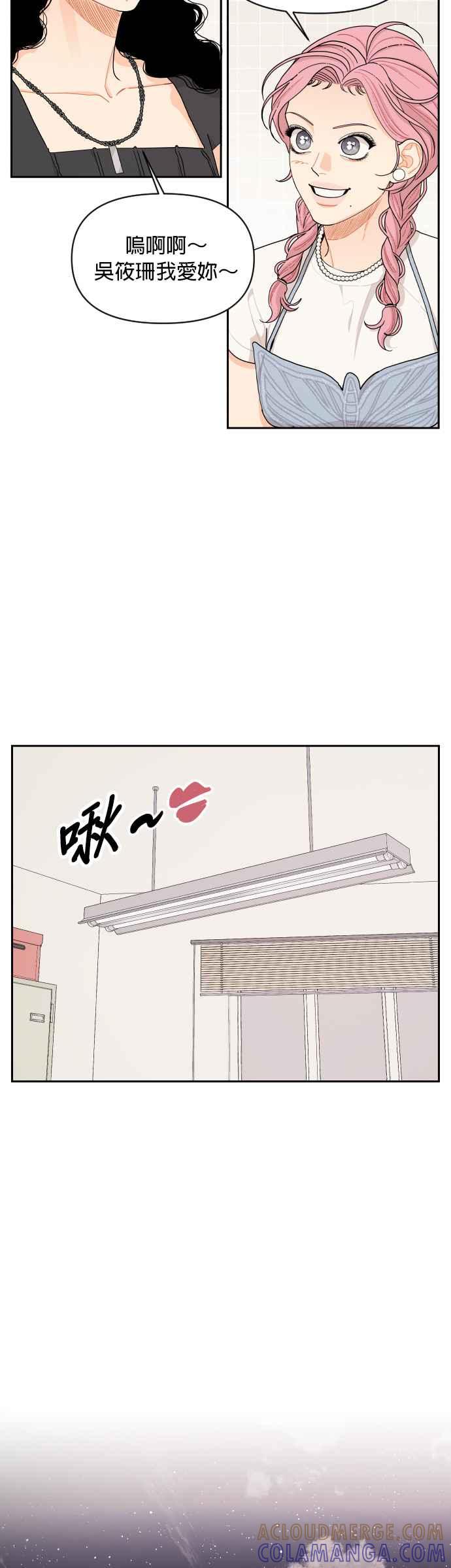《就是那种筱珊关系》第28话 第19页