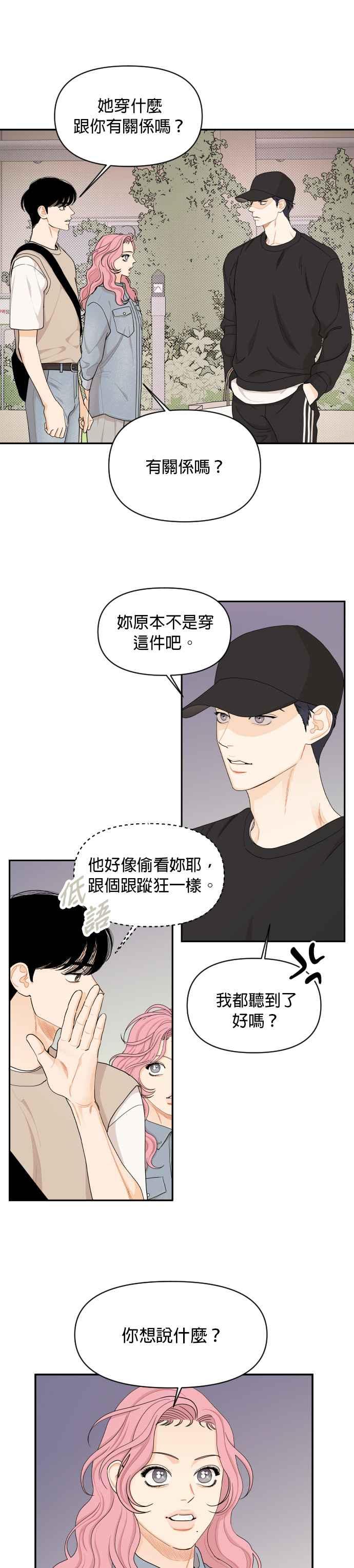 《就是那种筱珊关系》第28话 第2页