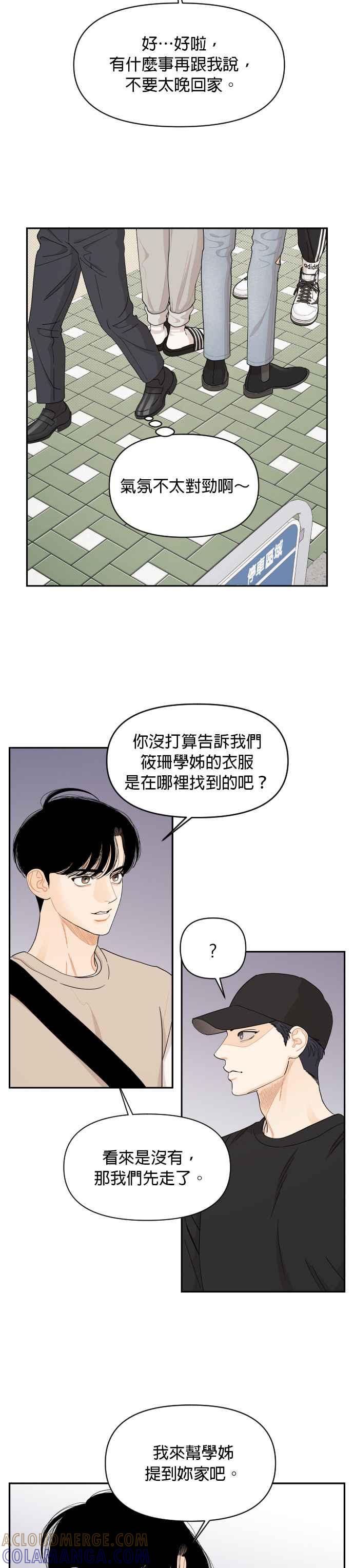 《就是那种筱珊关系》第28话 第5页