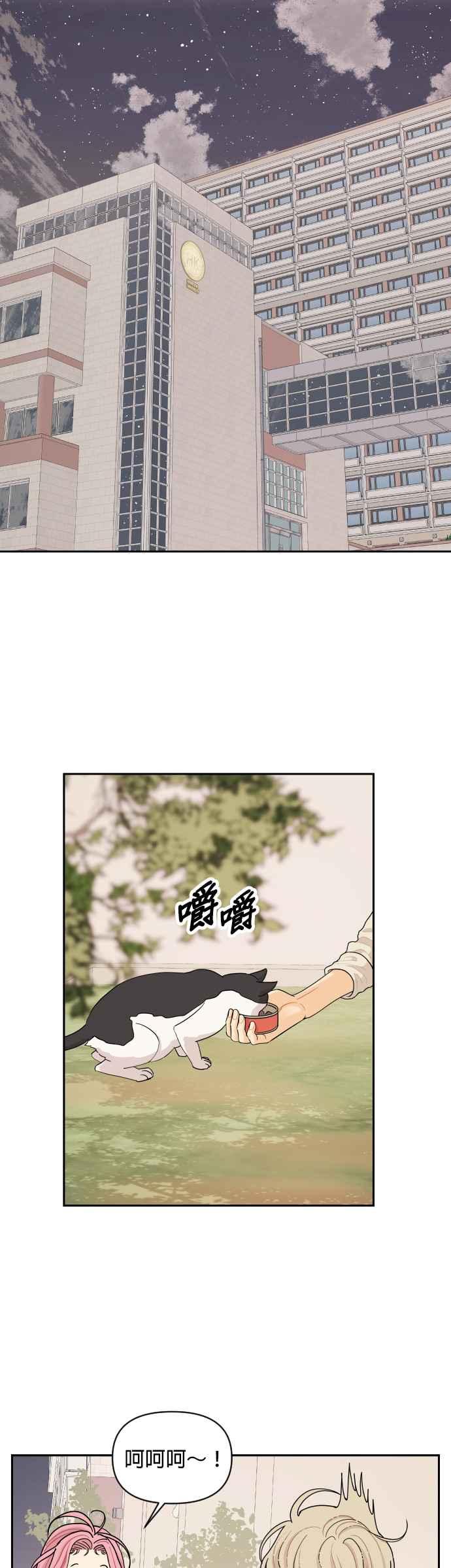 《就是那种筱珊关系》第28话 第20页