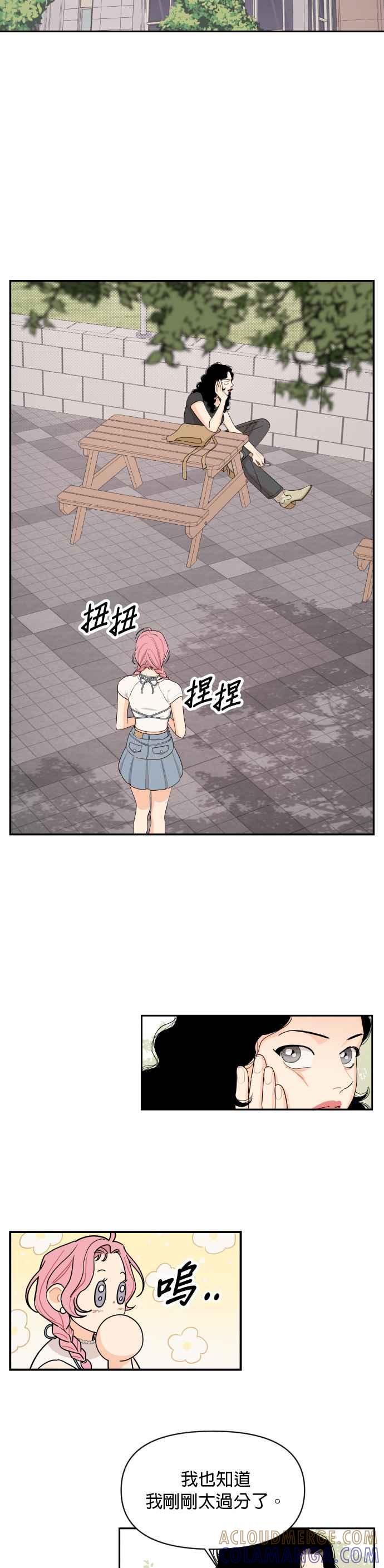 《就是那种筱珊关系》第28话 第13页