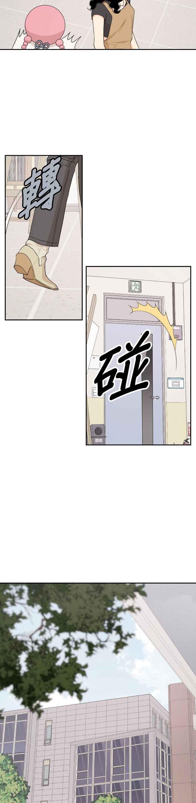 《就是那种筱珊关系》第28话 第12页