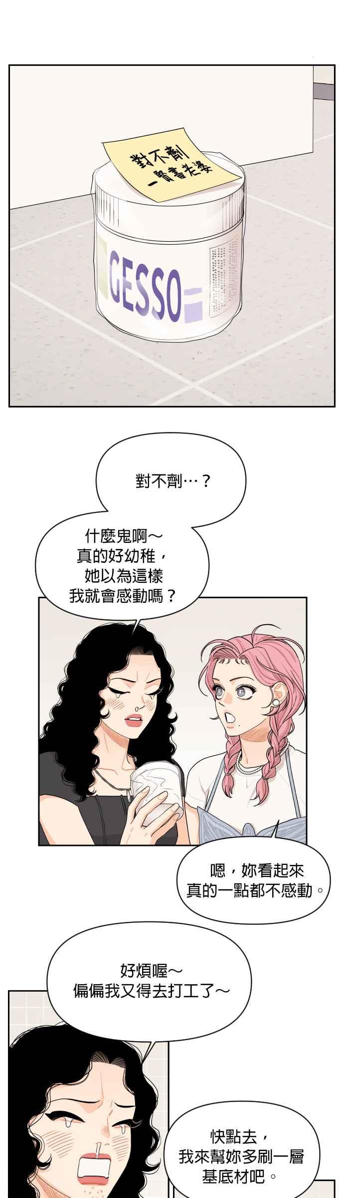 《就是那种筱珊关系》第28话 第18页