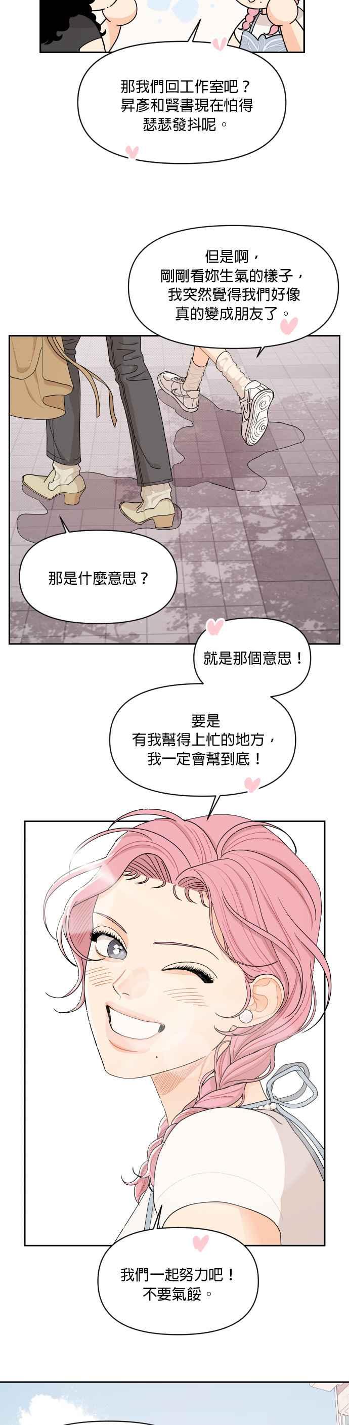 《就是那种筱珊关系》第28话 第16页
