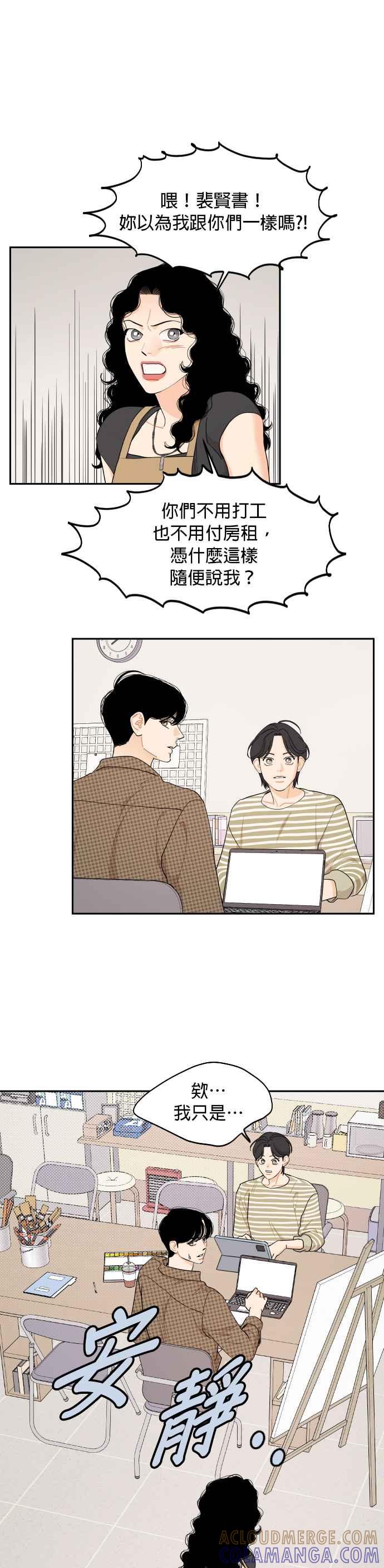 《就是那种筱珊关系》第28话 第11页