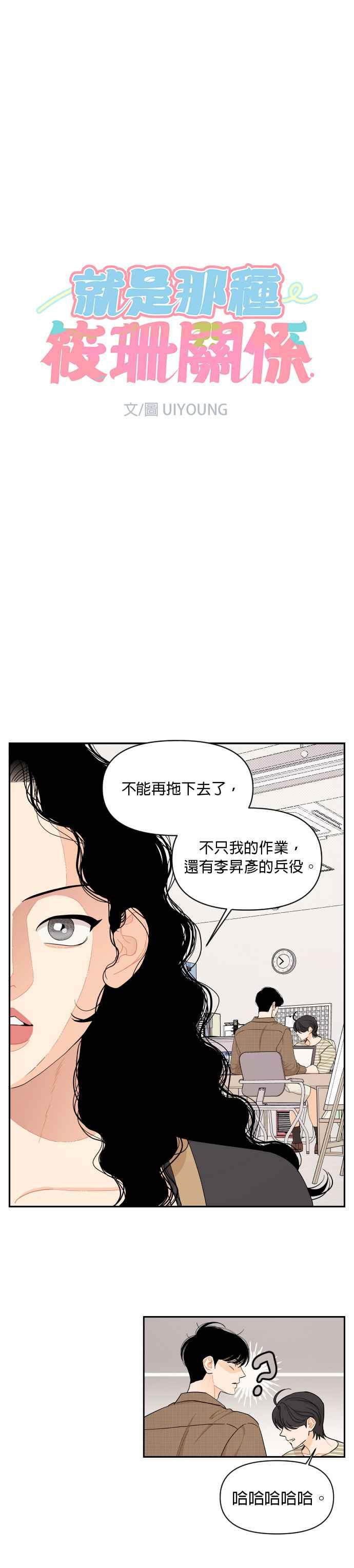 《就是那种筱珊关系》第28话 第8页