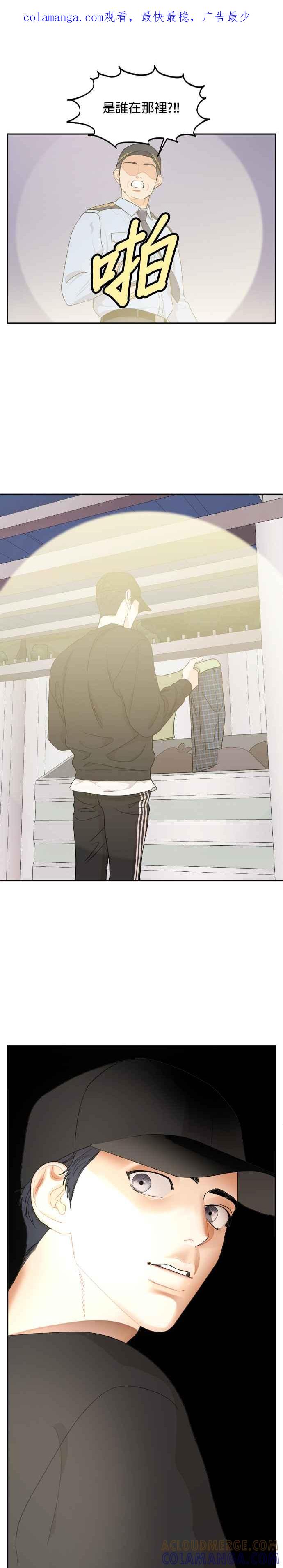 《就是那种筱珊关系》第29话 第1页