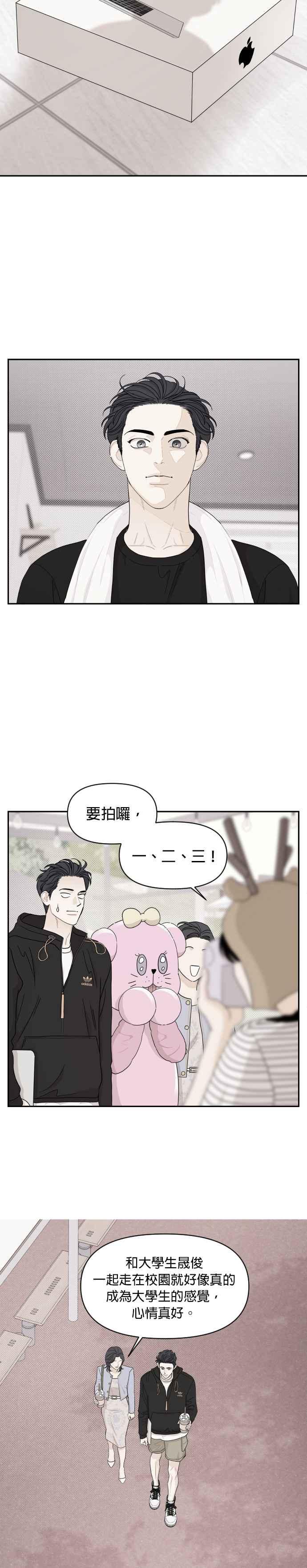 《就是那种筱珊关系》第29话 第14页