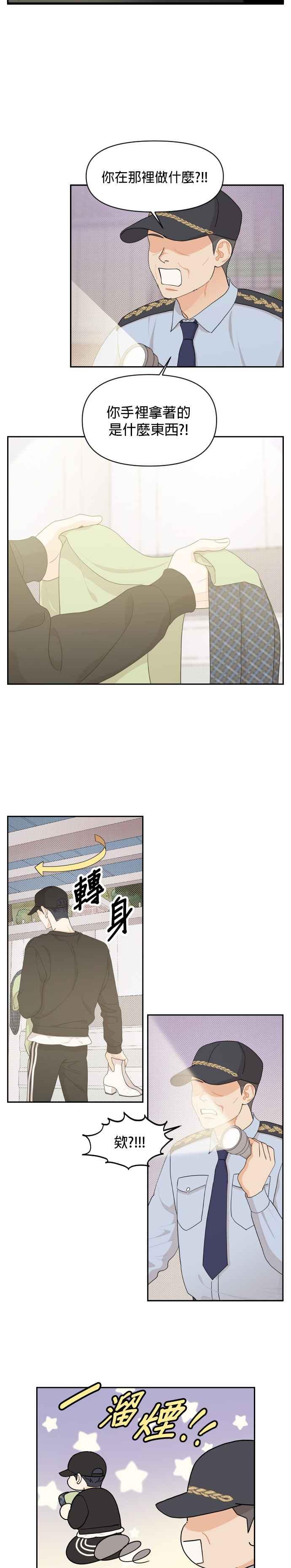 《就是那种筱珊关系》第29话 第2页