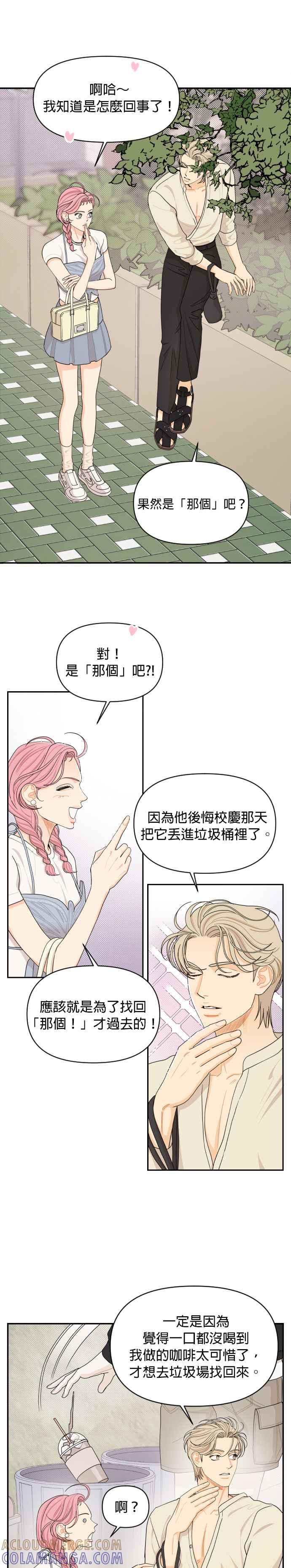《就是那种筱珊关系》第29话 第5页