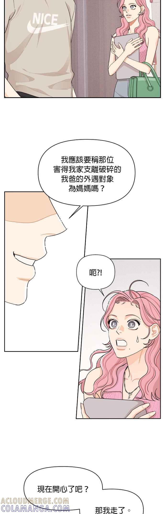 《就是那种筱珊关系》第29话 第19页