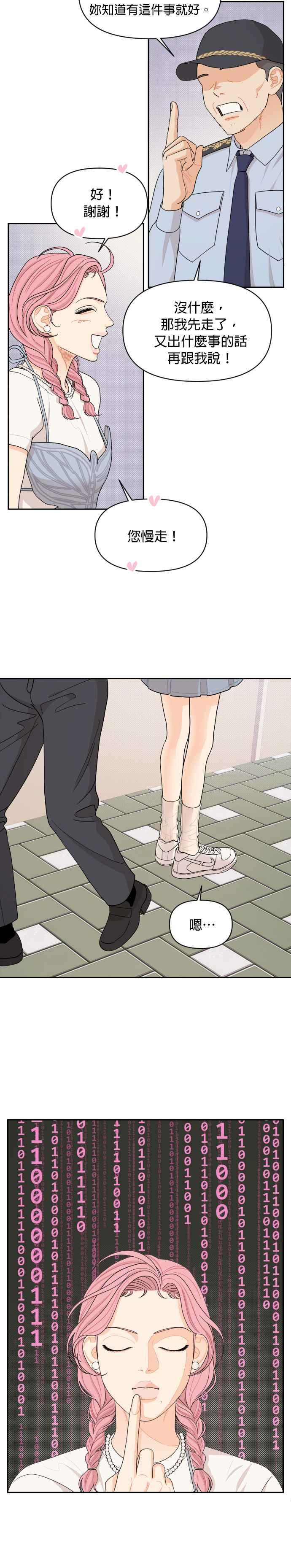 《就是那种筱珊关系》第29话 第4页