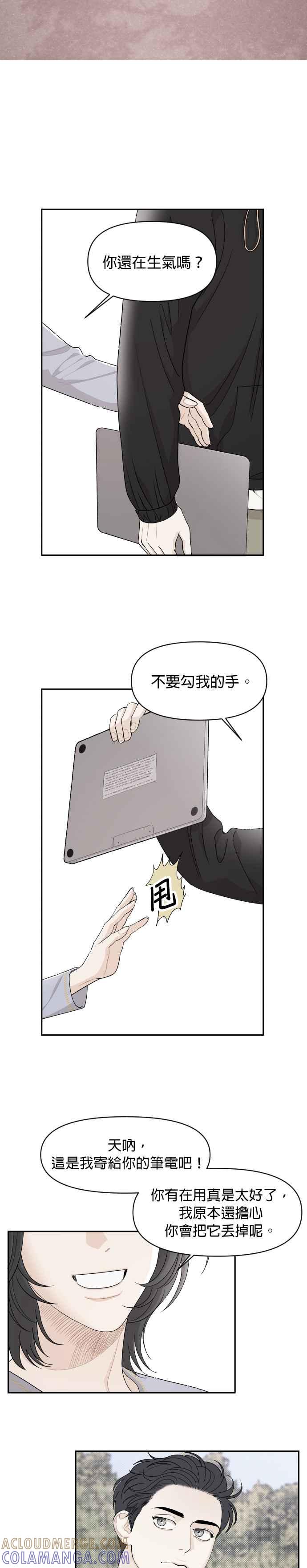 《就是那种筱珊关系》第29话 第15页