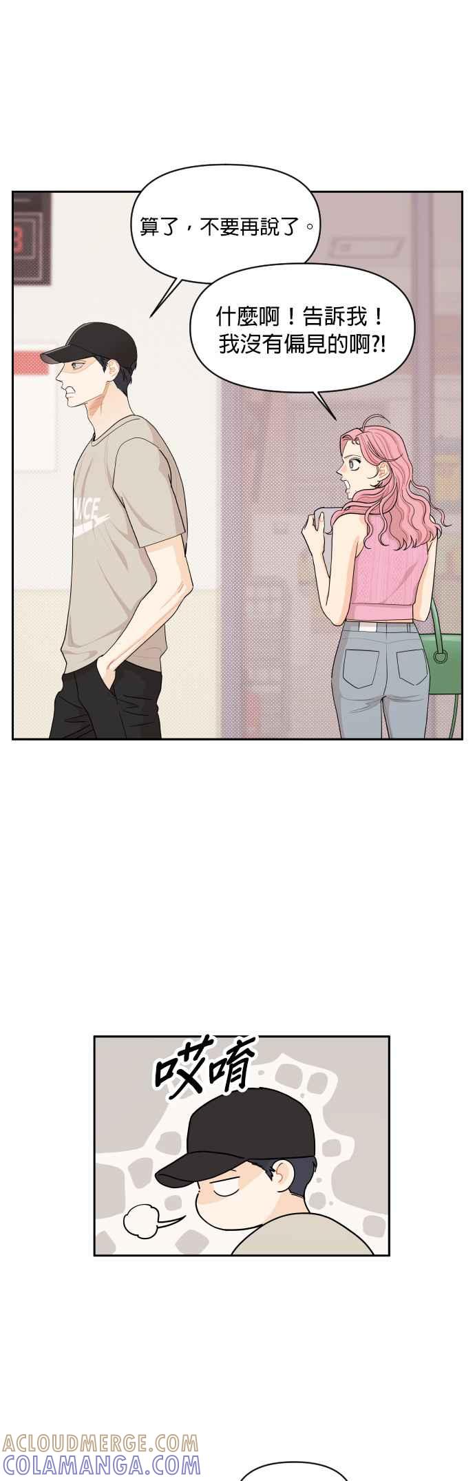 《就是那种筱珊关系》第29话 第17页
