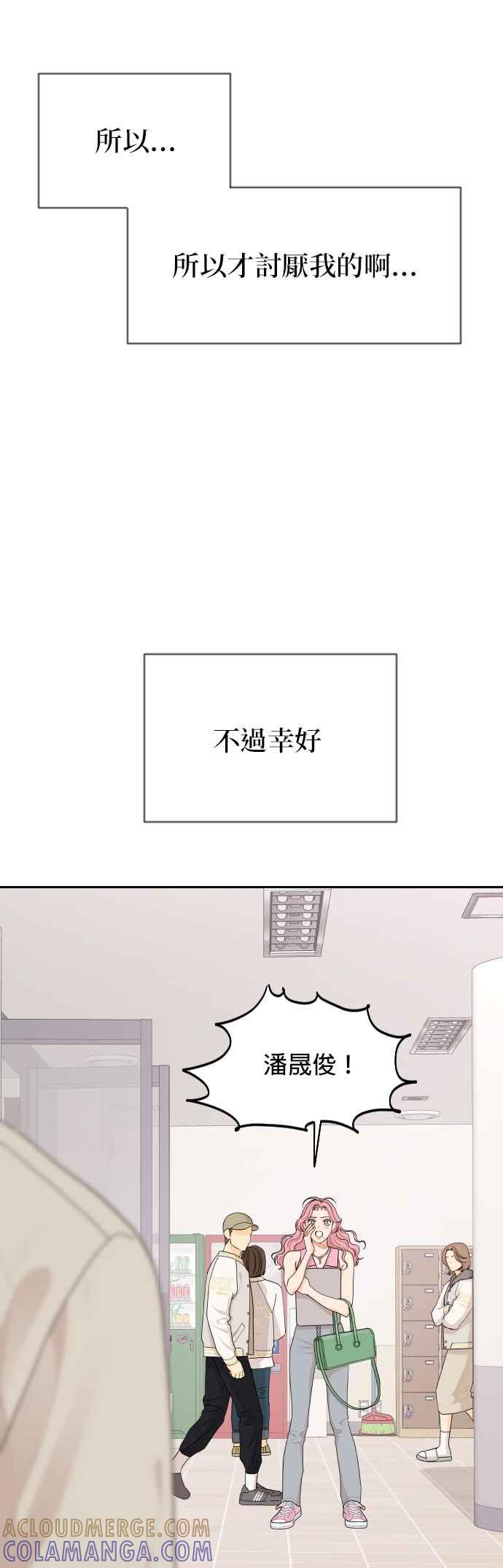 《就是那种筱珊关系》第29话 第21页