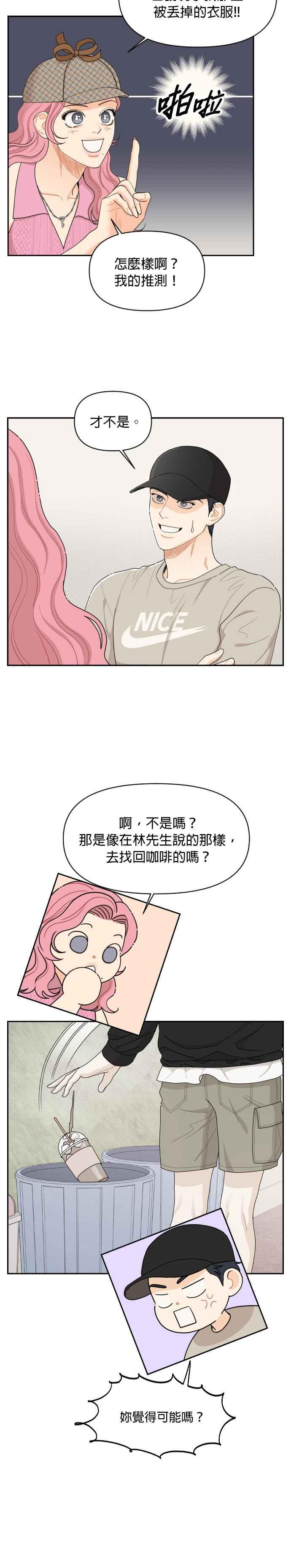 《就是那种筱珊关系》第29话 第8页