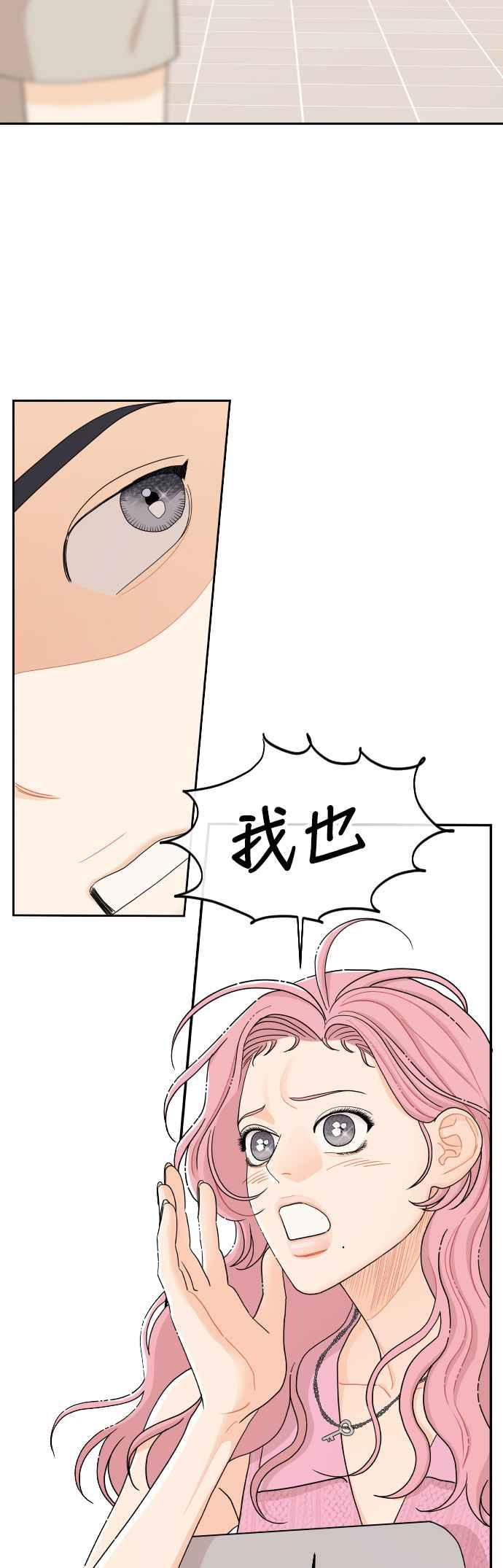 《就是那种筱珊关系》第29话 第22页