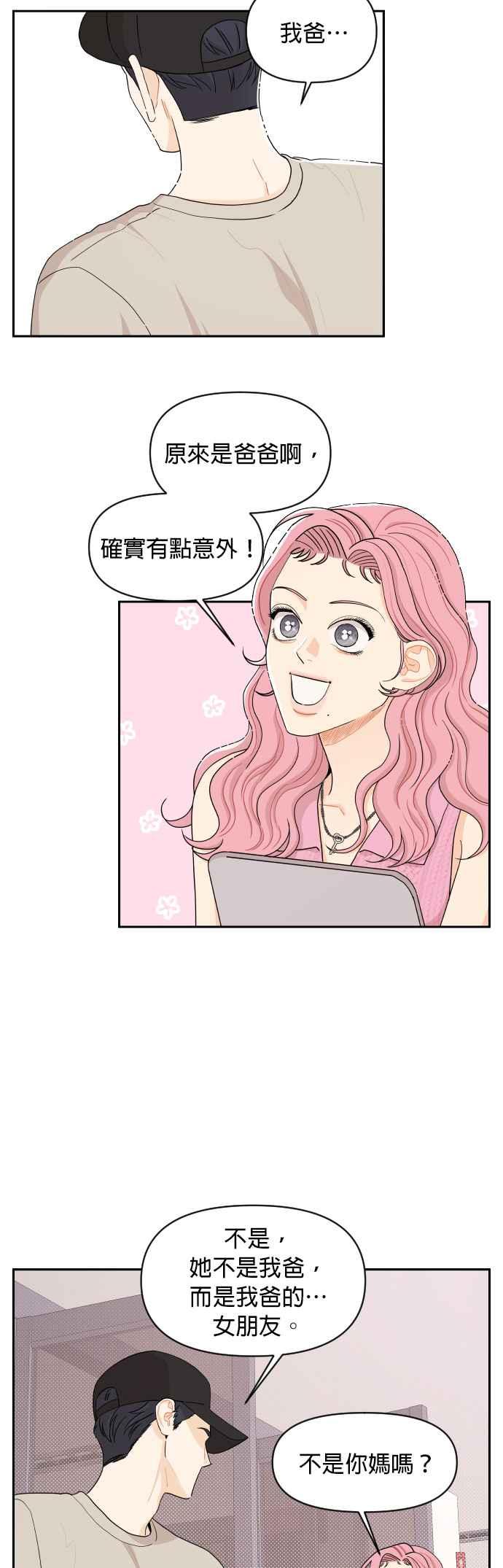 《就是那种筱珊关系》第29话 第18页