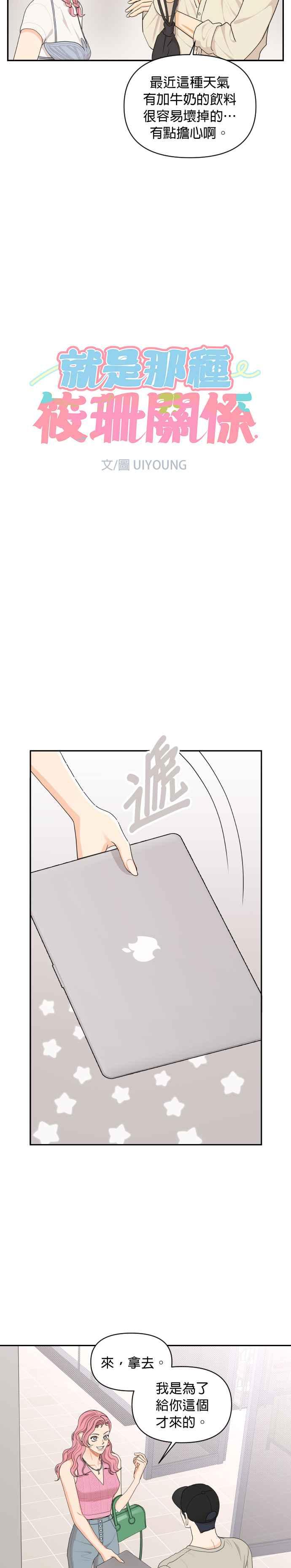 《就是那种筱珊关系》第29话 第6页