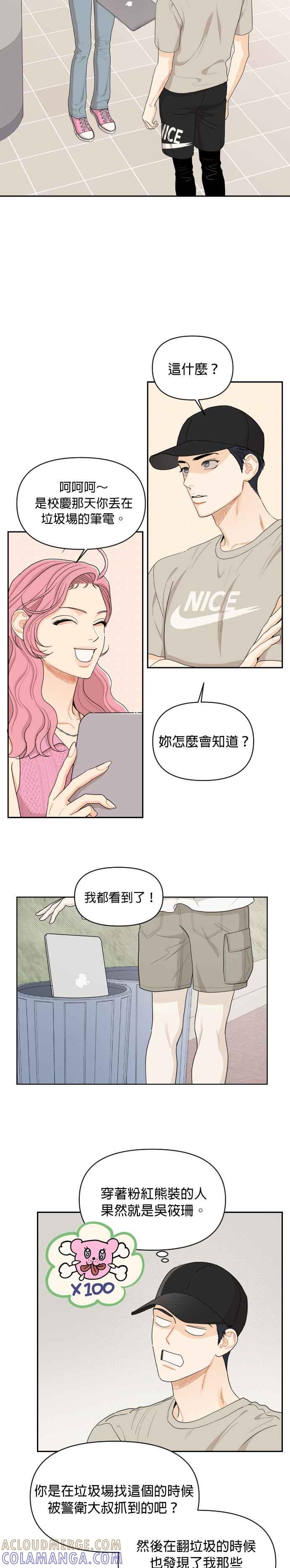 《就是那种筱珊关系》第29话 第7页